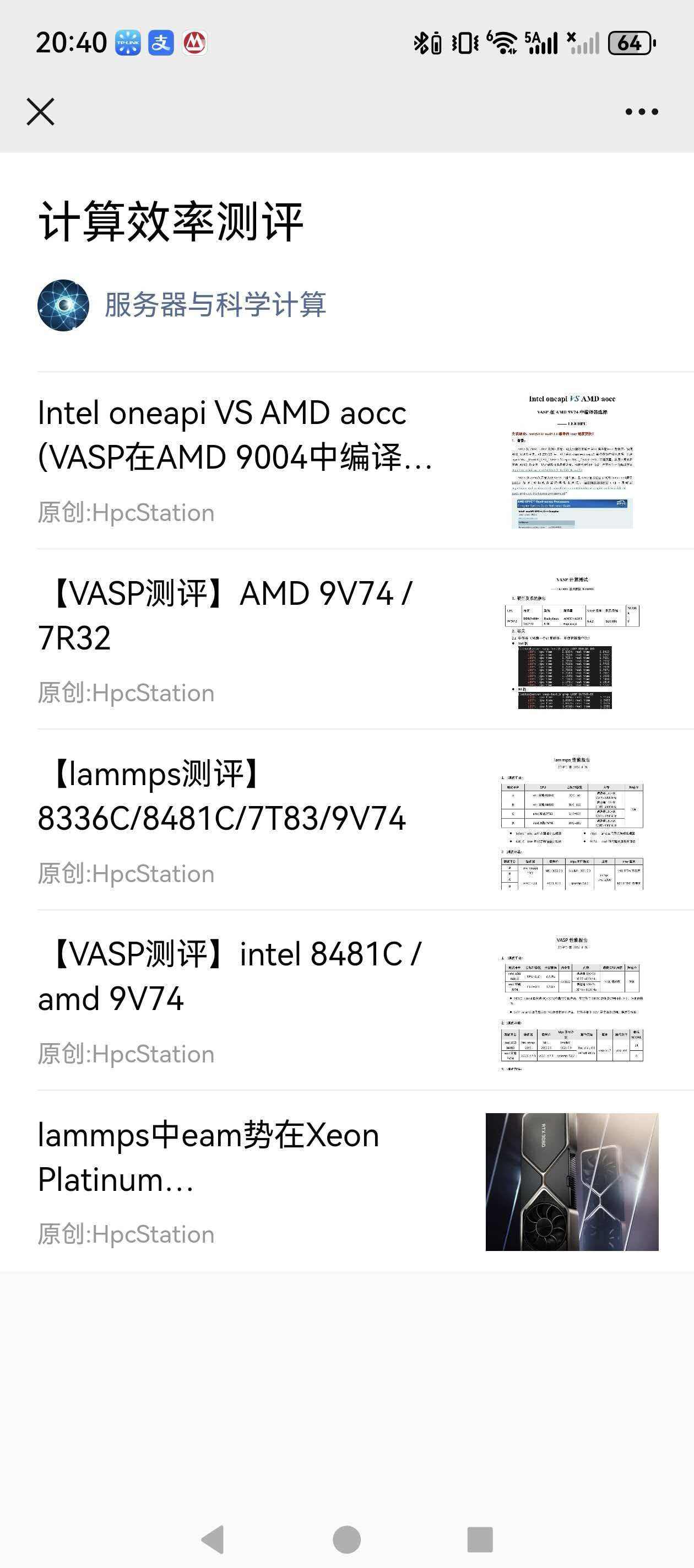 计算性能测评