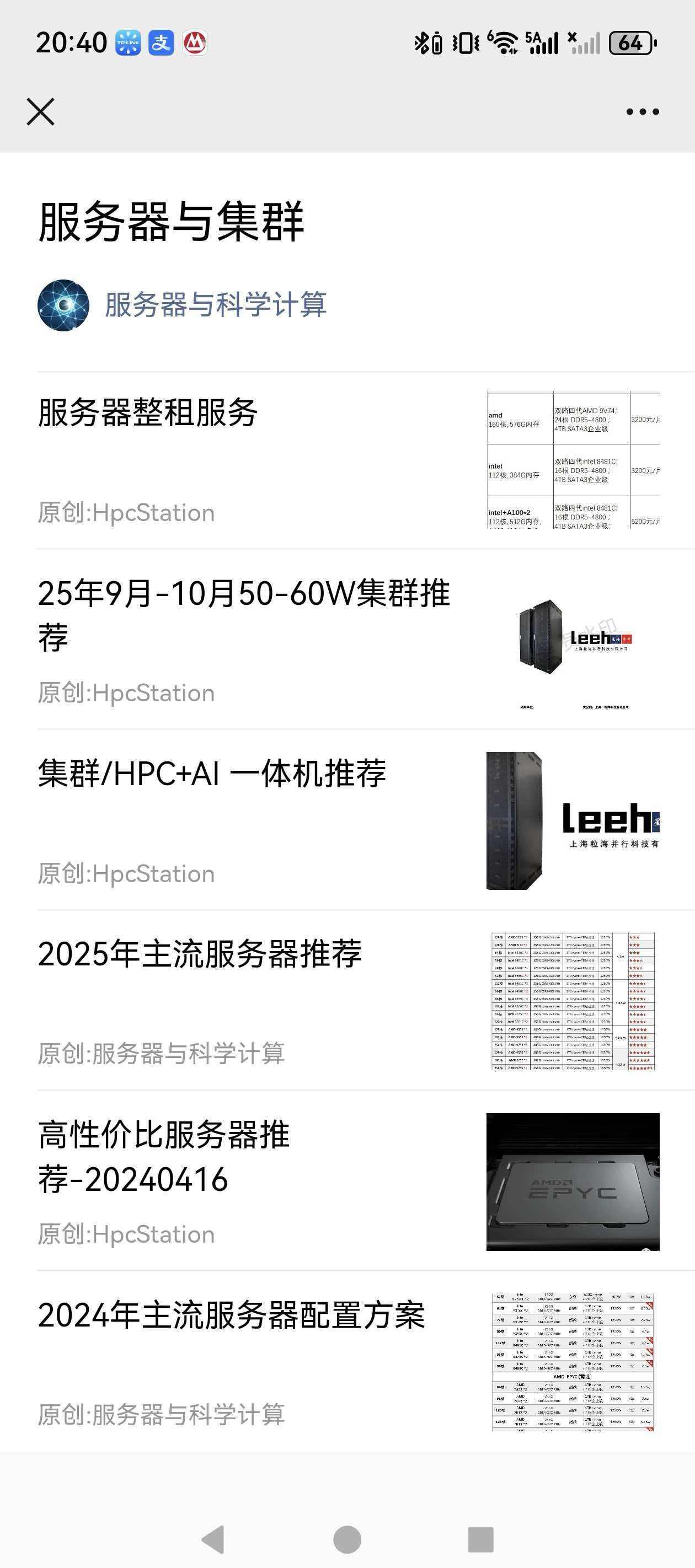 服务器推荐
