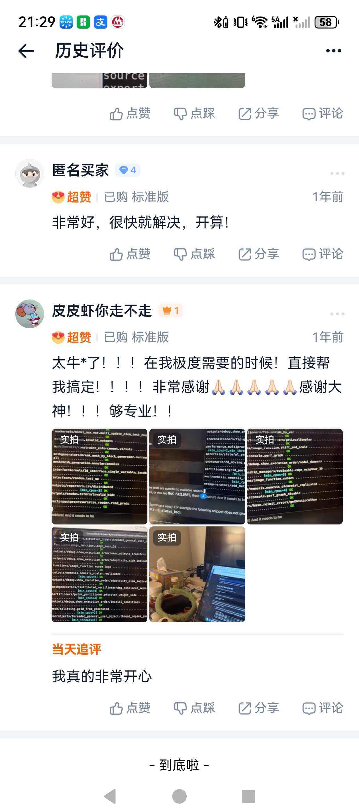 淘宝评价截图 6
