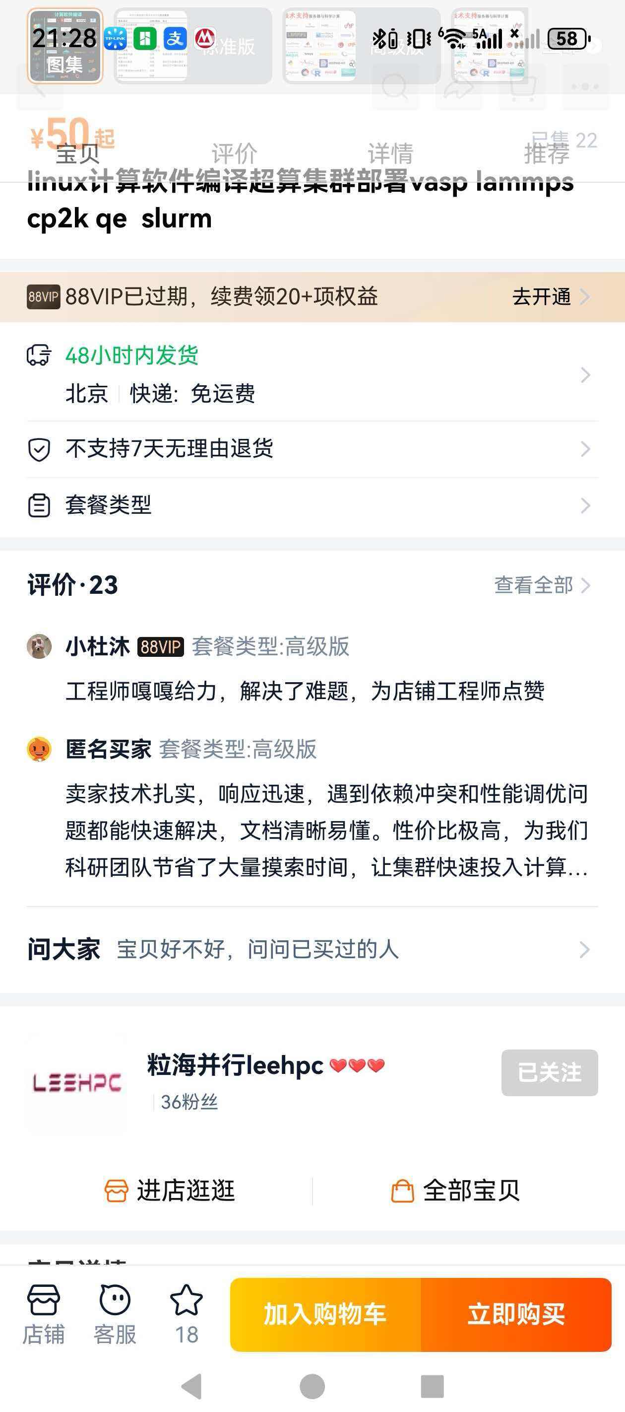 淘宝评价截图 1