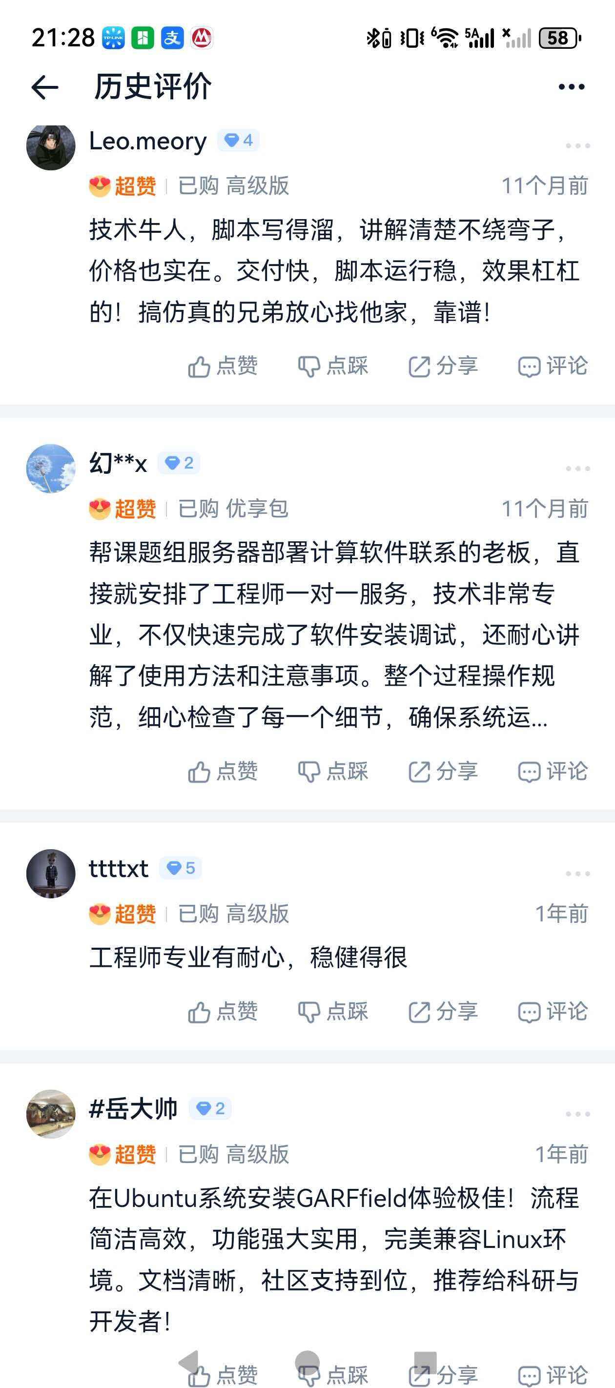 淘宝评价截图 2
