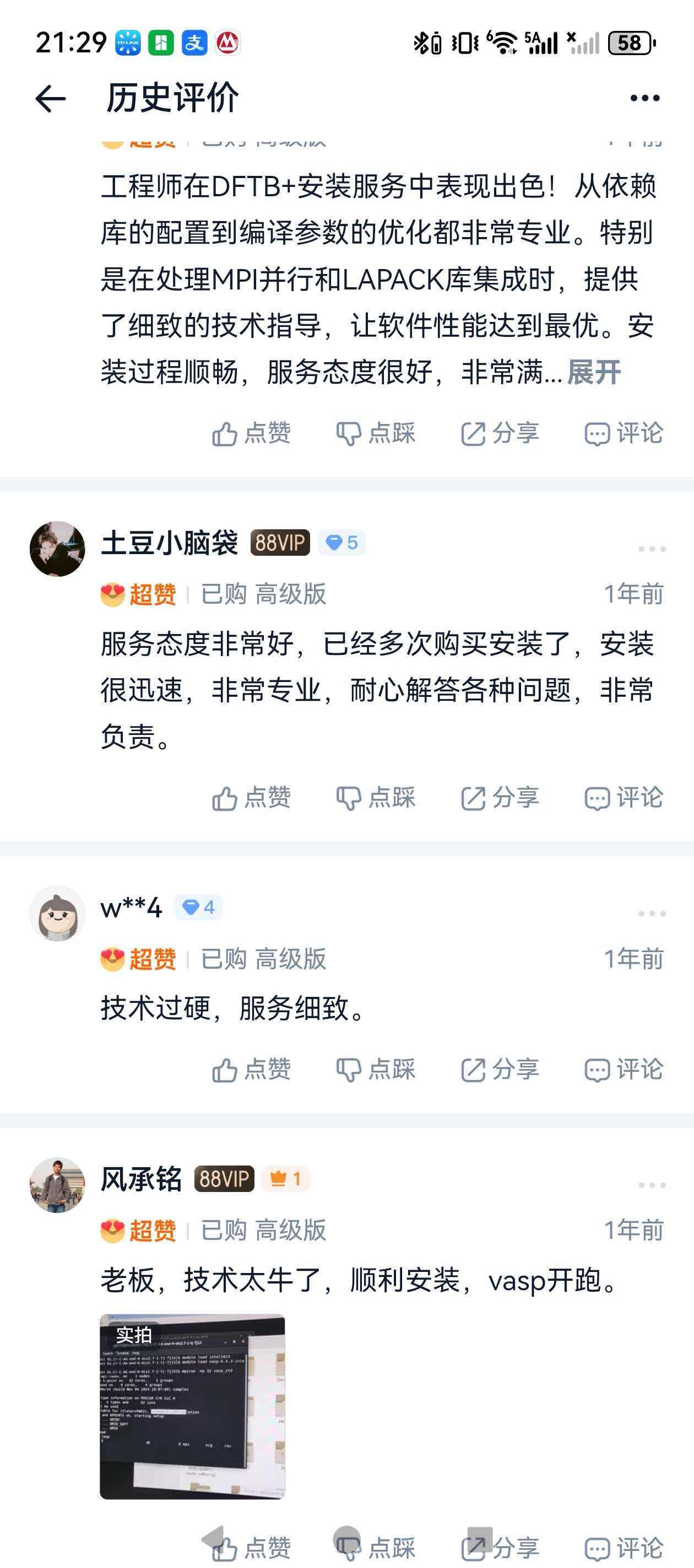 淘宝评价截图 3