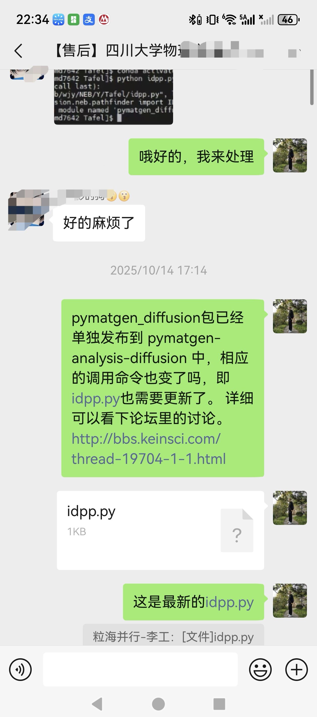 python后处理脚本idpp.py问题