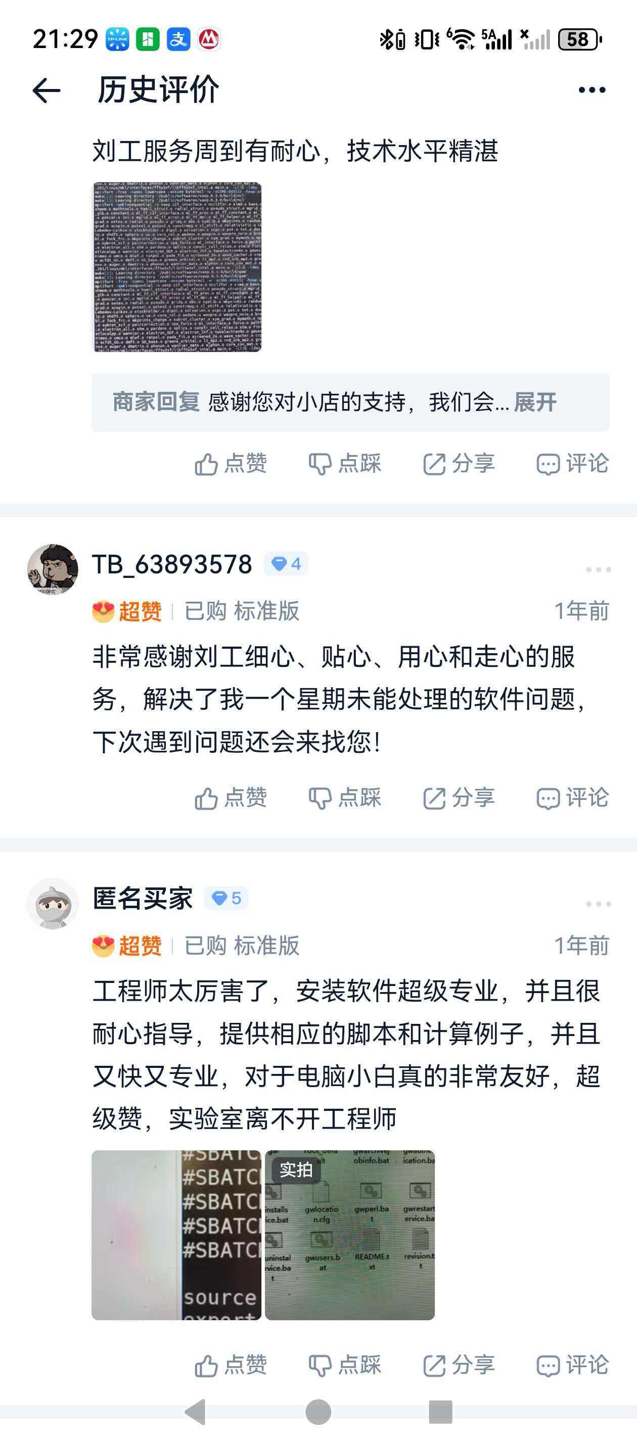 淘宝评价截图 5