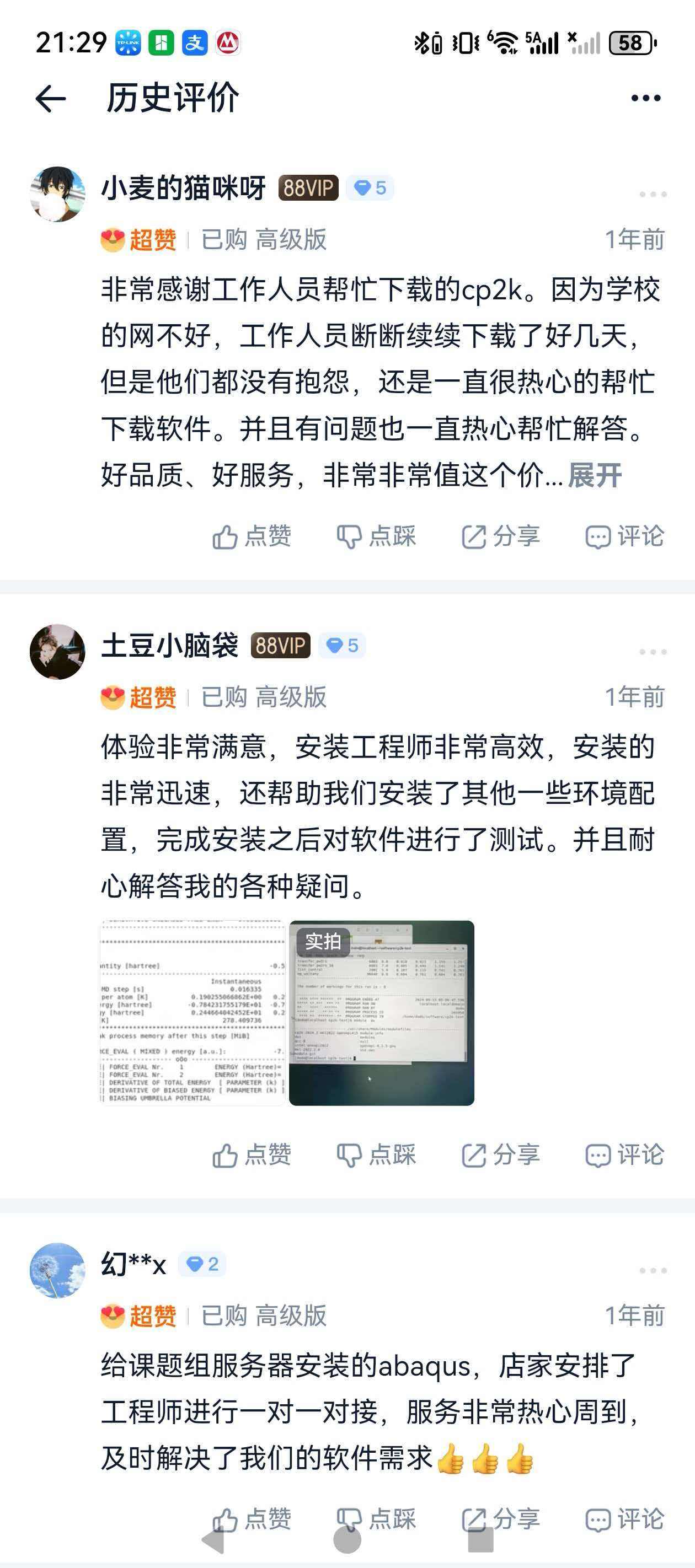 淘宝评价截图 4