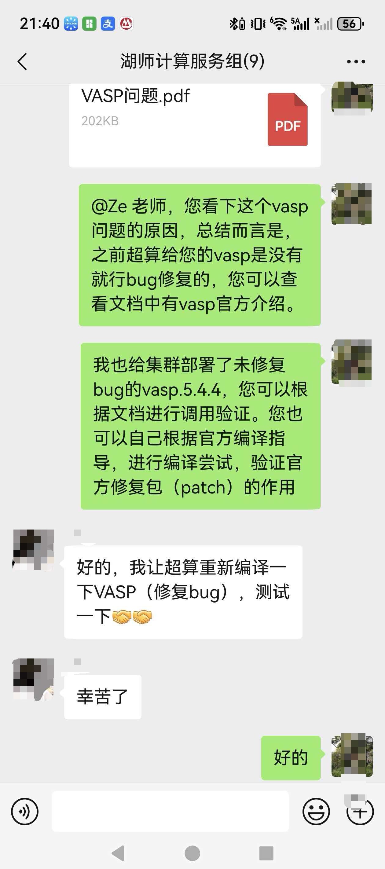 VASP 纠正某大型超算编译错误问题