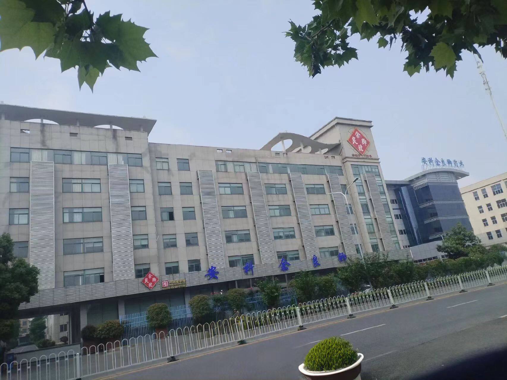 安徽安科余良卿药业有限公司