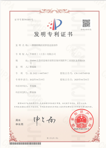 Invention Patent