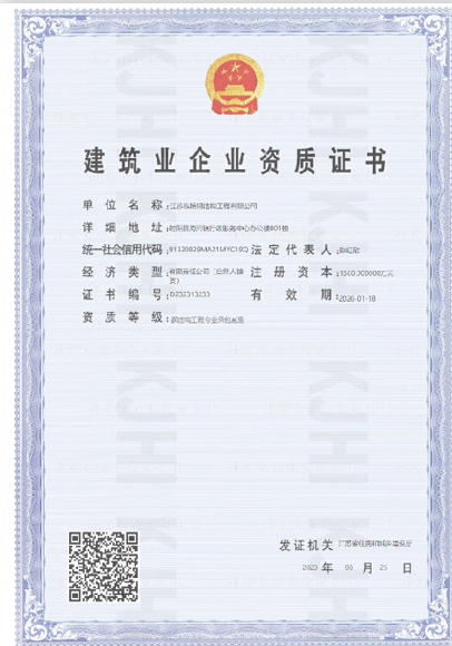 Construction Enterprise Qualification Certificate