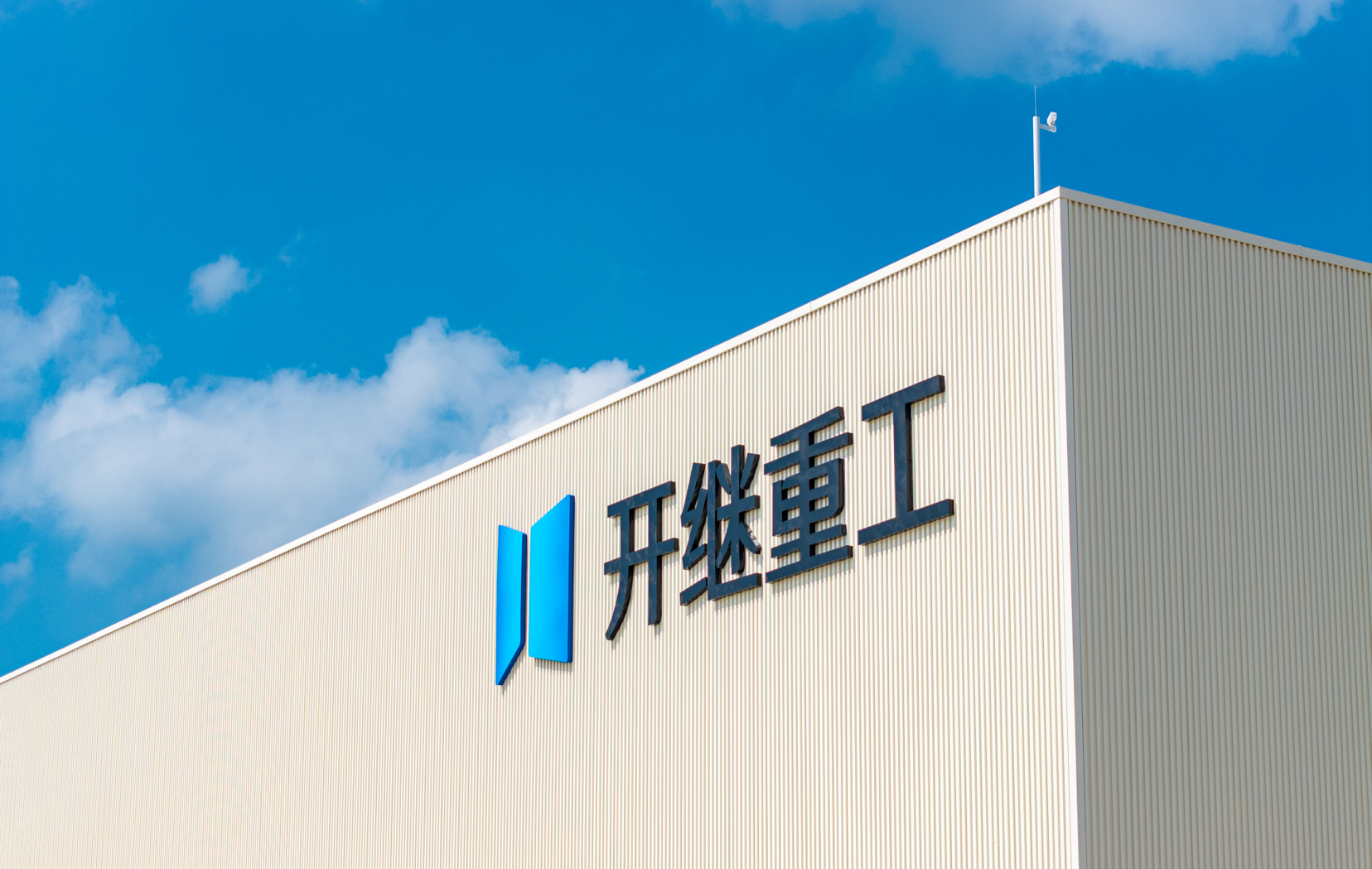 Kaiji Heavy Industry: Empowering Intelligence + 5G Deployment, Setting New Standards in Steel Structure Manufacturing