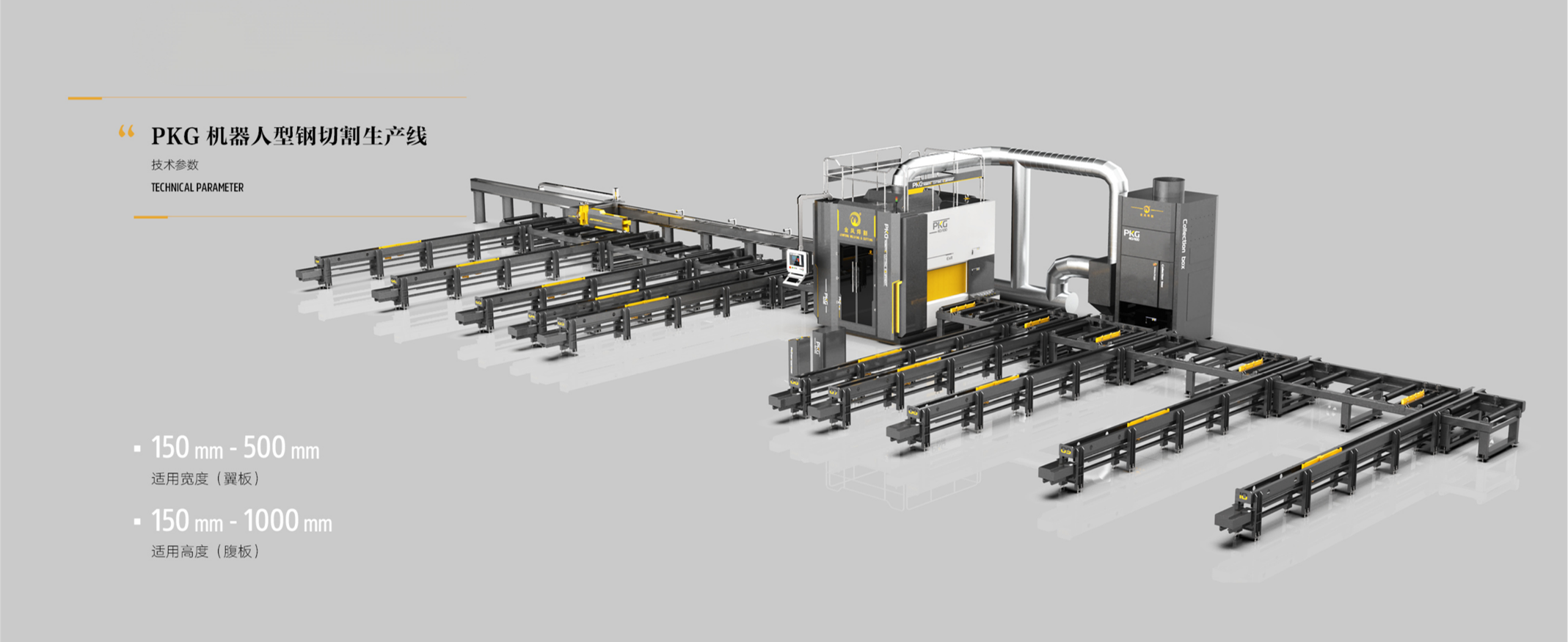 PKG Robot Steel Section Cutting Production Line