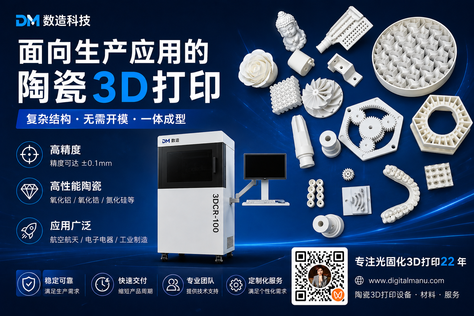 Shanghai Shuzao Technology Advances to the Finals of the 11th "Maker China" Additive Manufacturing Competition