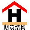 朗筑结构