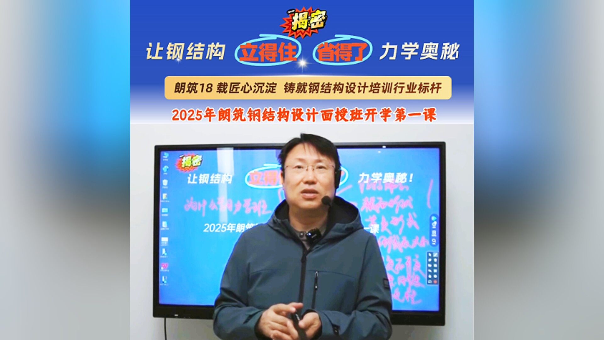懂力学，能省多少？能多安全？2025朗筑钢结构设计面授班开学第一课