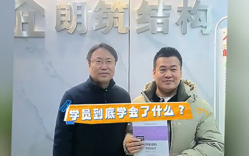 学成归来，时隔8年，再赴朗筑，再启进阶之旅