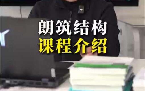 朗筑课程种类+上课方式介绍