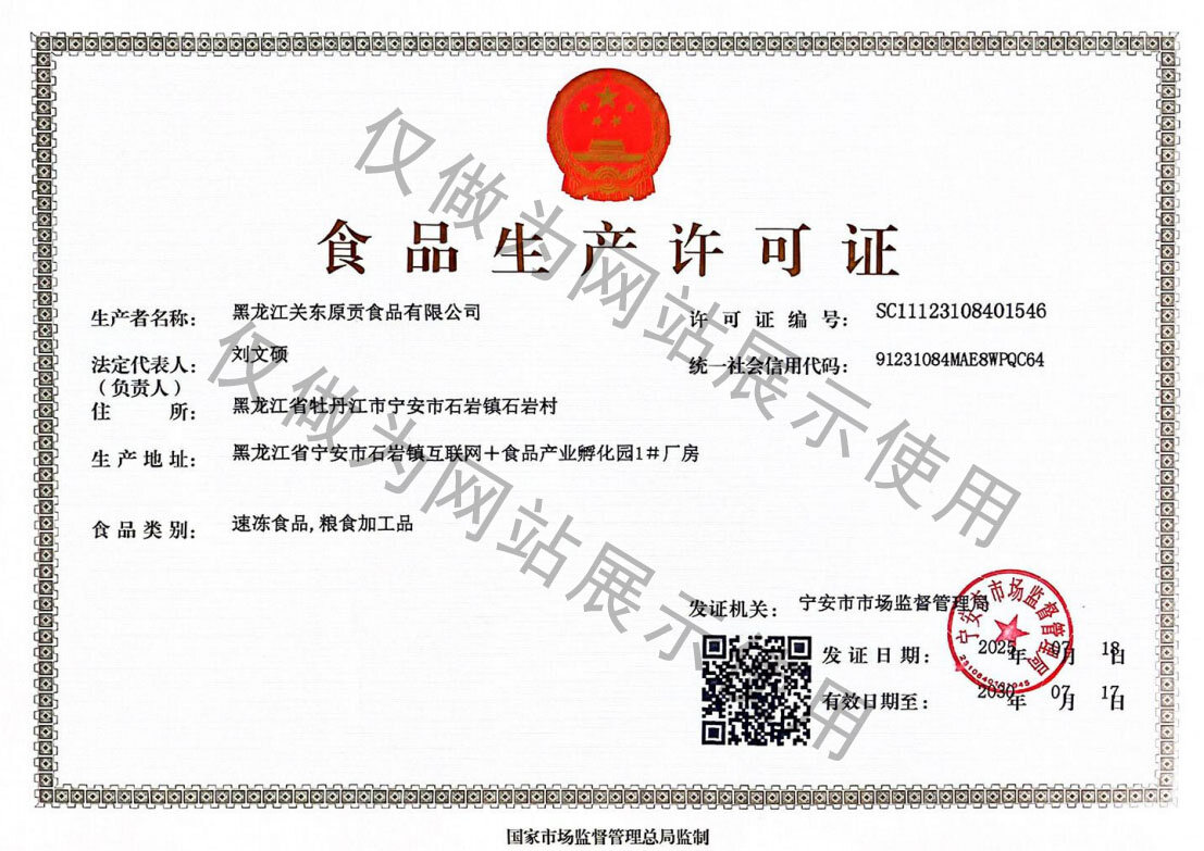 Food Production License