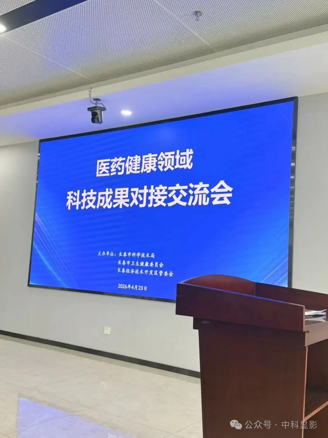中科显影参会对接 深化院企合作赋能创新落地