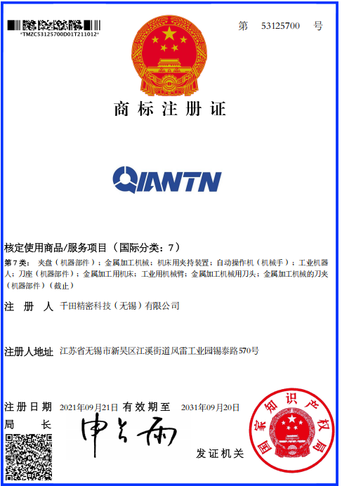 千田QIANTN商标
