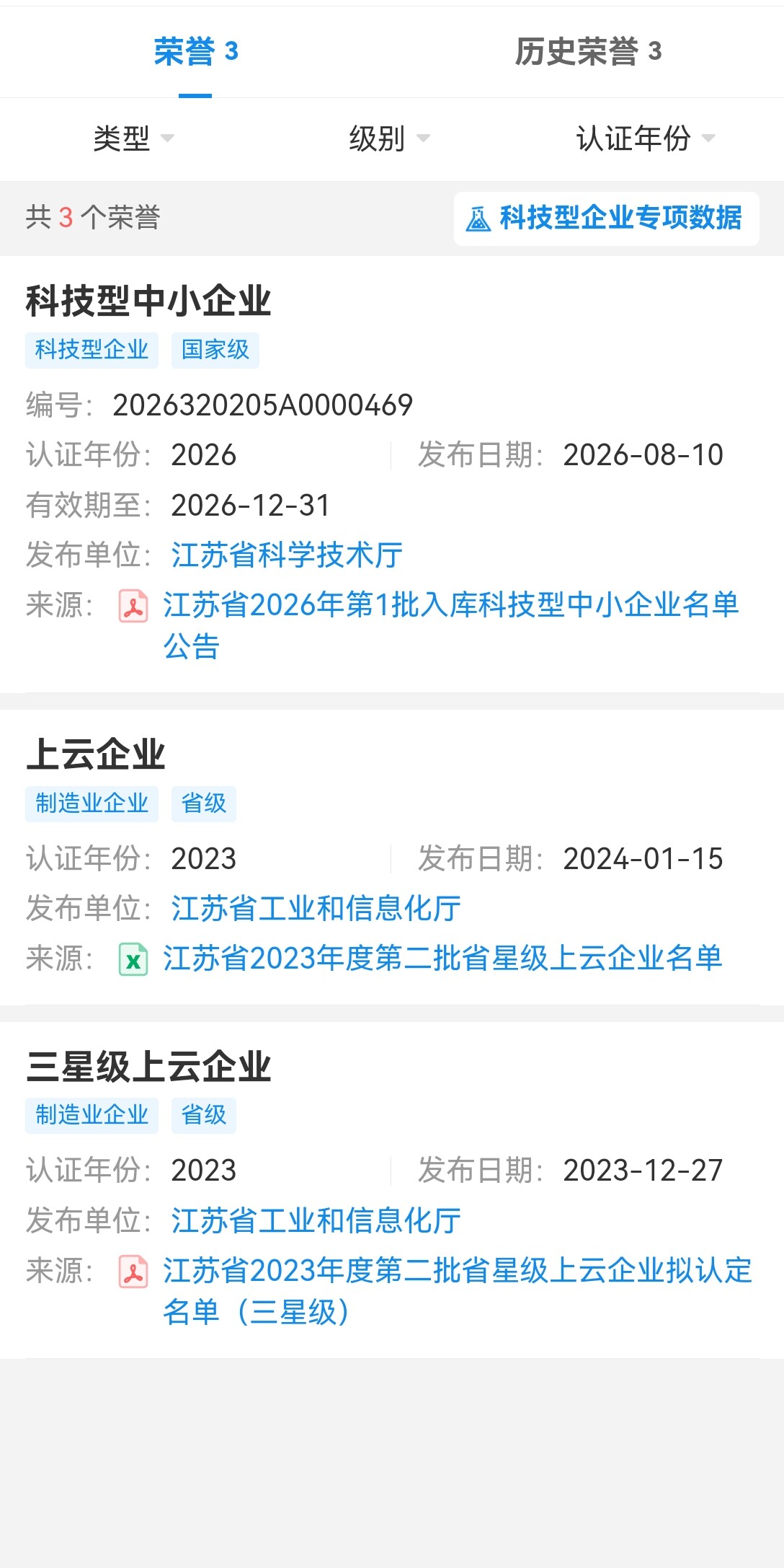 科技型中小企业