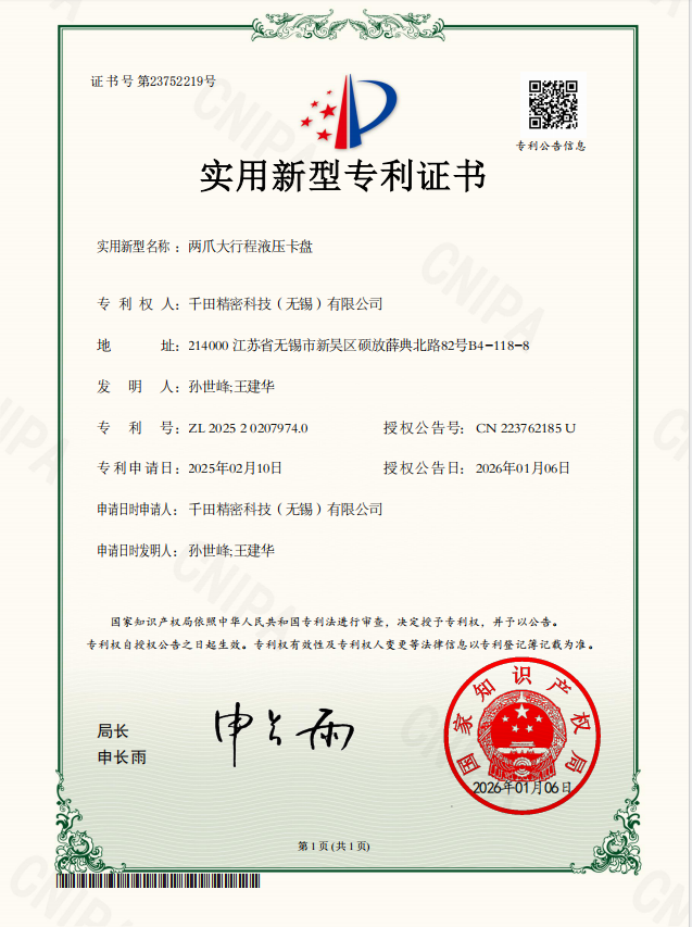 专利技术证书（一）两爪大行程液压卡盘
