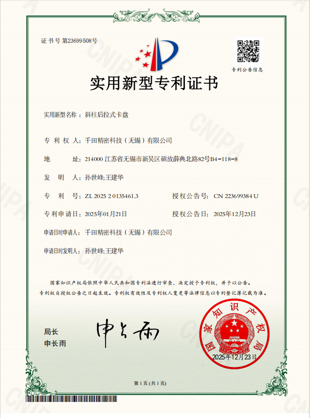 专利技术证书（二）斜柱后拉式卡盘