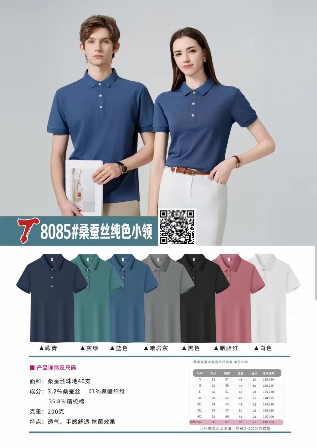 Premium Silk-Cotton Blend Polo Shirt (Unisex)