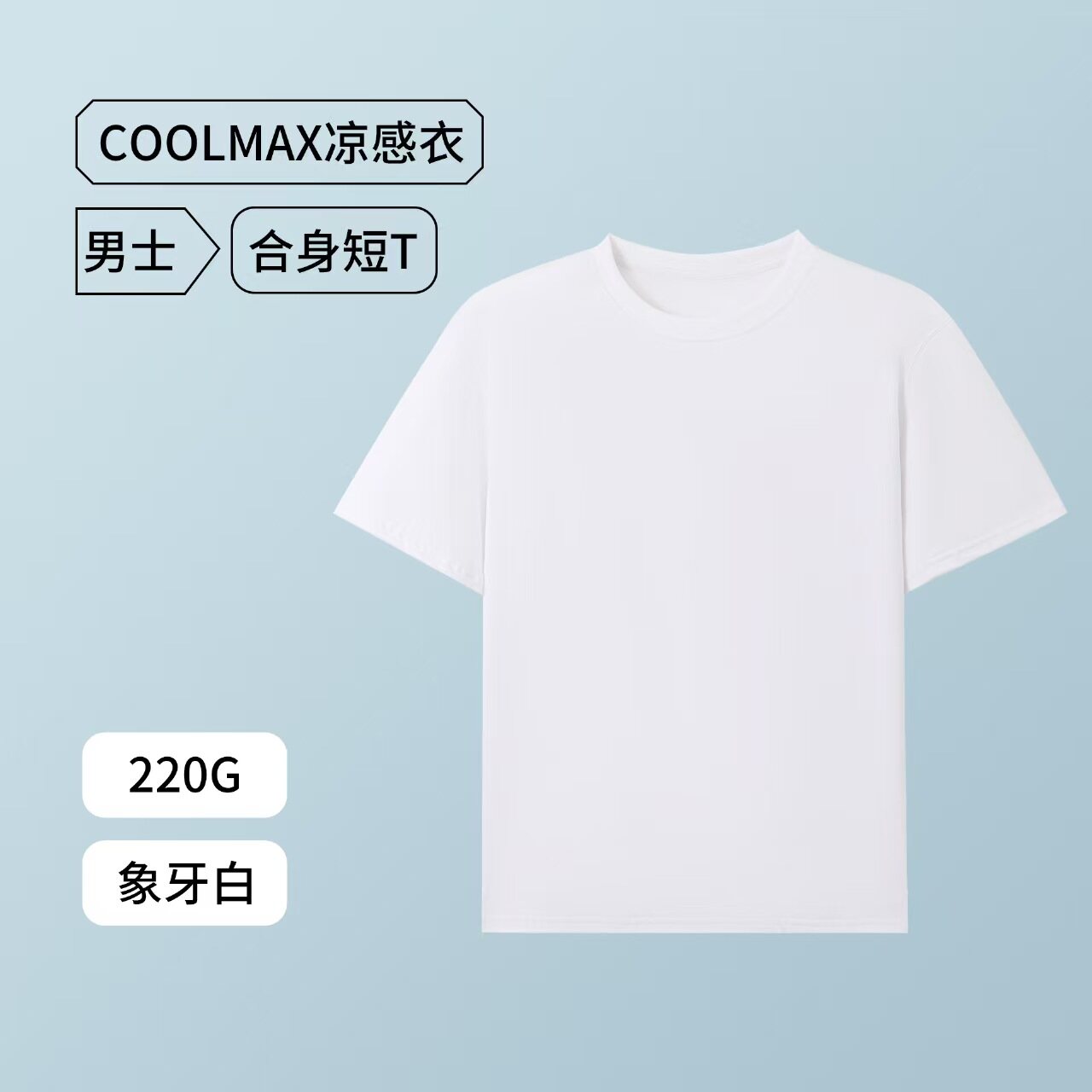 COOLMAX Cooling White T-Shirt
