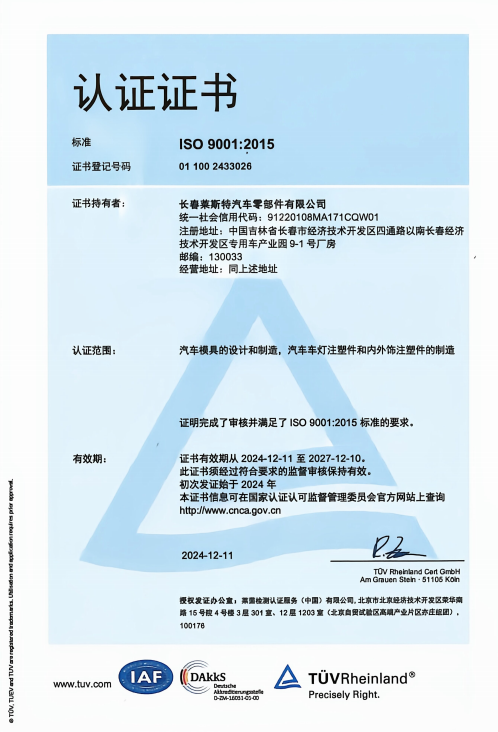 ISO 9001 质量管理体系认证