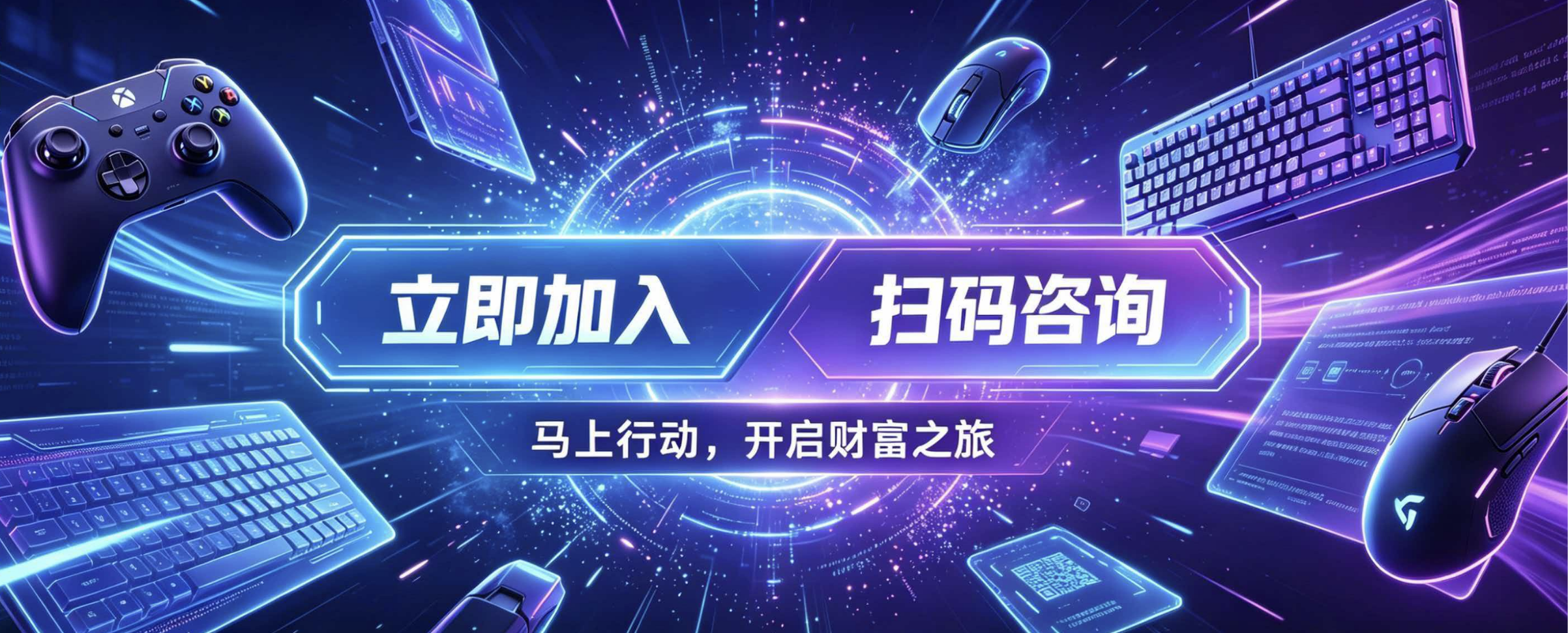 立即加入 扫码咨询