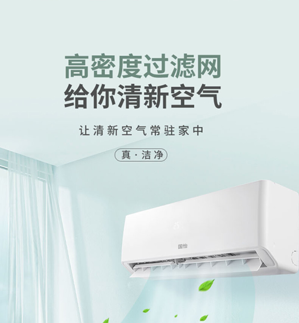 分体挂式空调