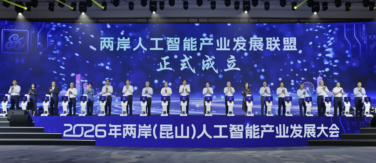 Smart Kunshan, Connecting Two Shores | budatec Showcases at the 2026 Cross-Strait AI Industry Development Conference, Uniting the Intelligent Connected Vehicle and Semiconductor Supply Chain