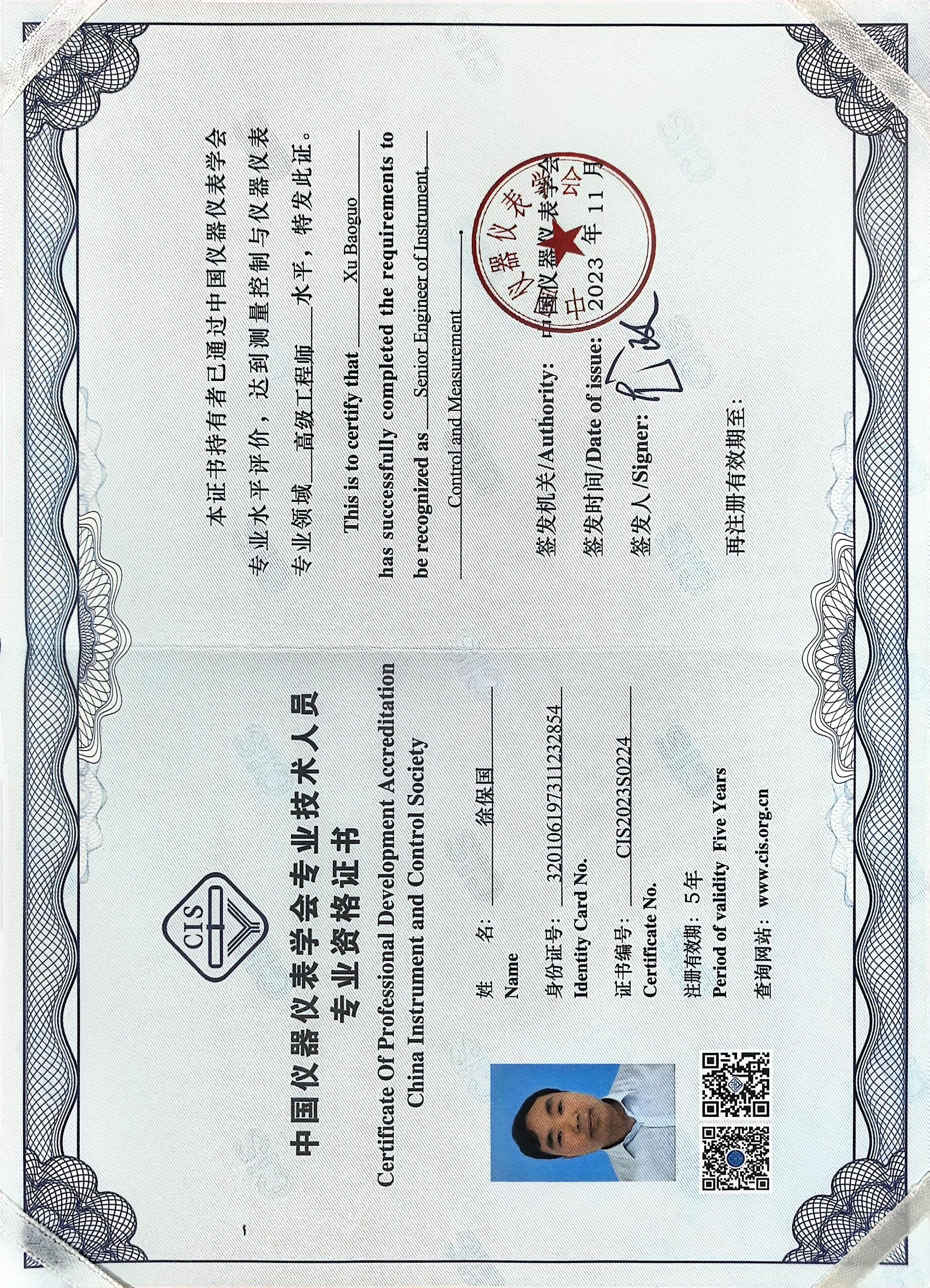 专业技术人员资格证书
