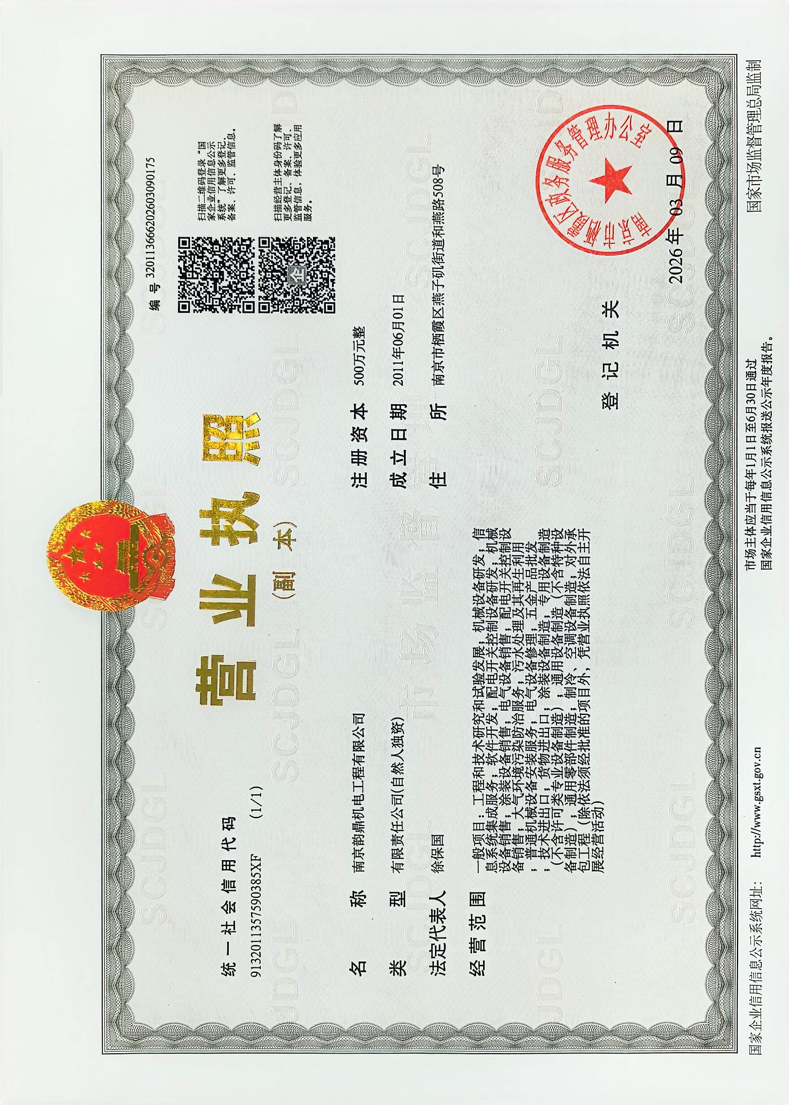 营业执照
