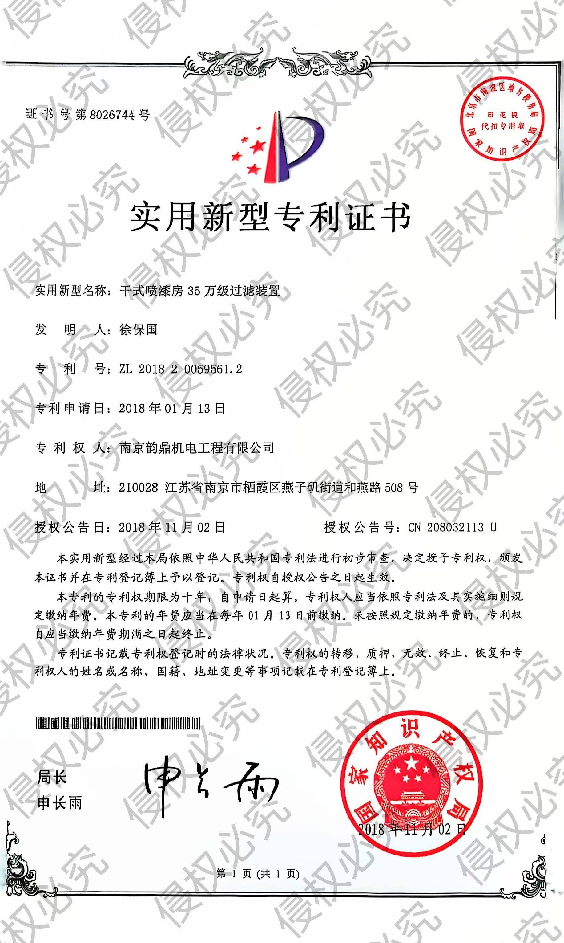 专利-干式喷漆房35万级过滤装置