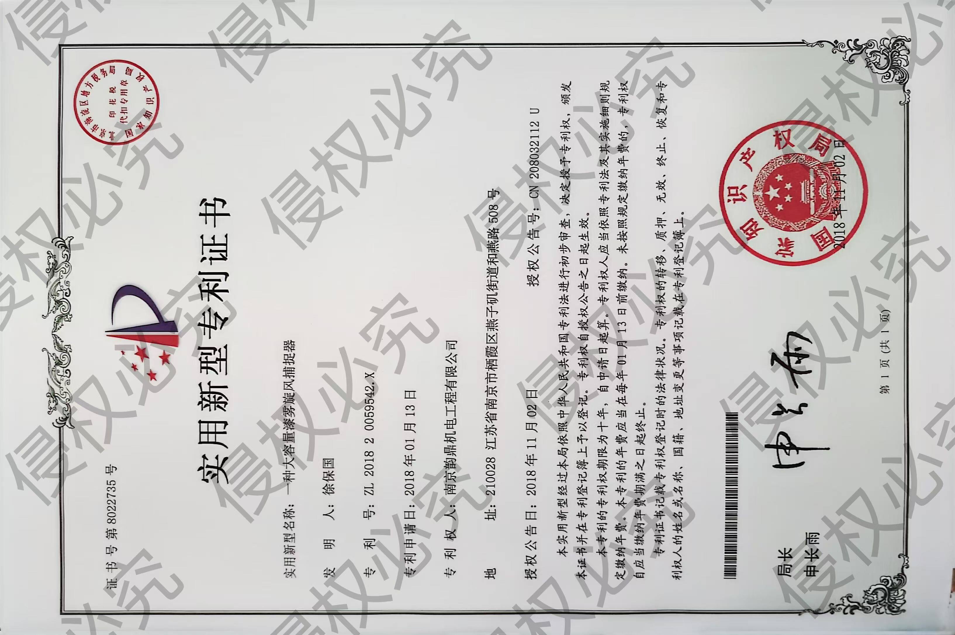 专利-大容量漆雾旋风捕捉器