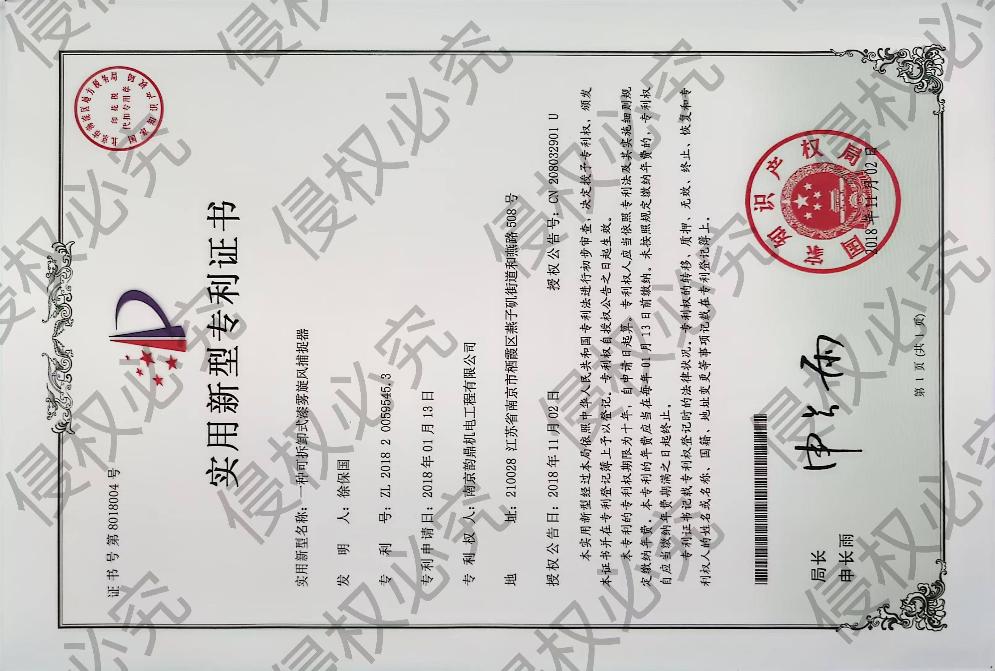专利-可拆卸式漆雾旋风捕捉器