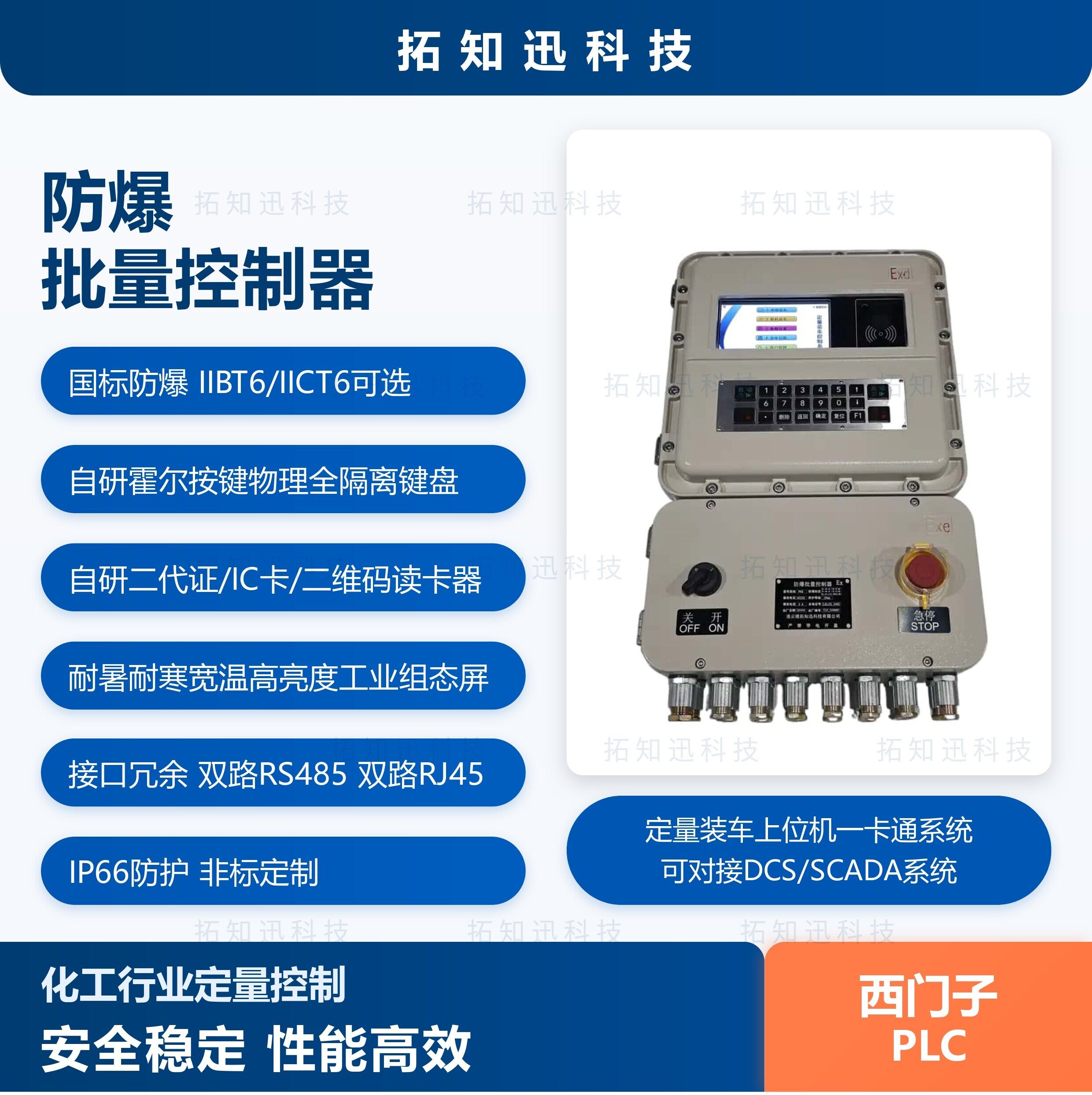 防爆批量控制器