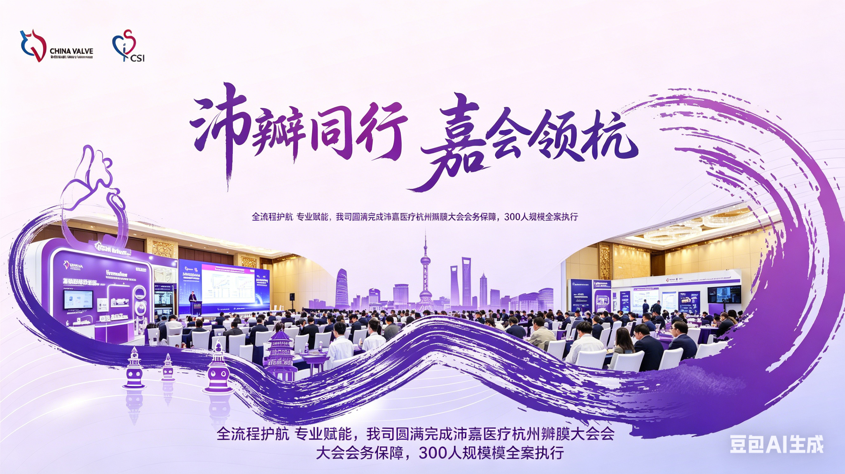 Successful Completion: Setmice Supports Peijia Medical at CHINA VALVE 2026 Hangzhou