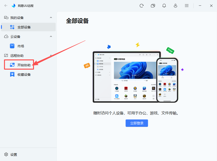 Step 2: Click Start Assistance in the left menu.