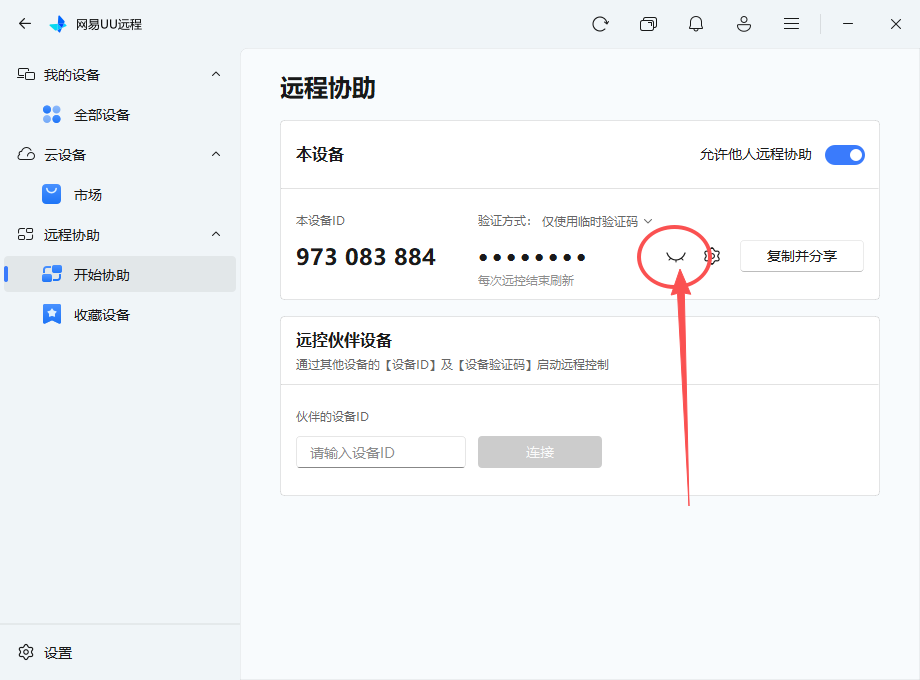 Step 3: Click to view the verification code