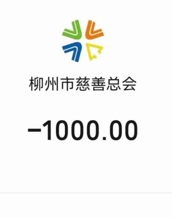 广西地震爱心捐款