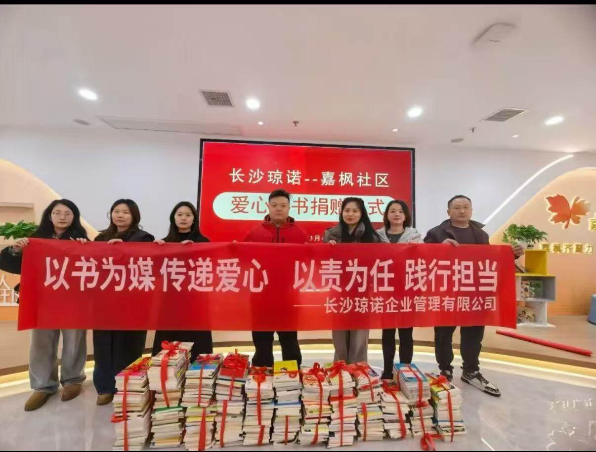 嘉枫社区爱心图书馆