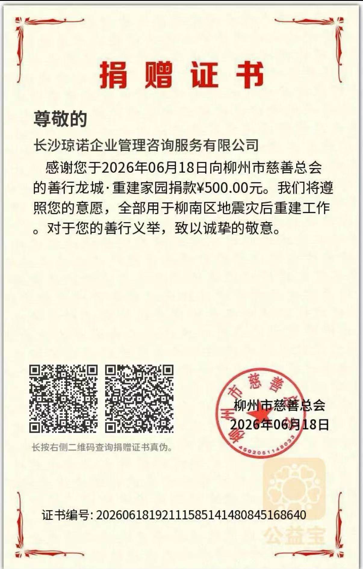 广西地震灾后重建捐款