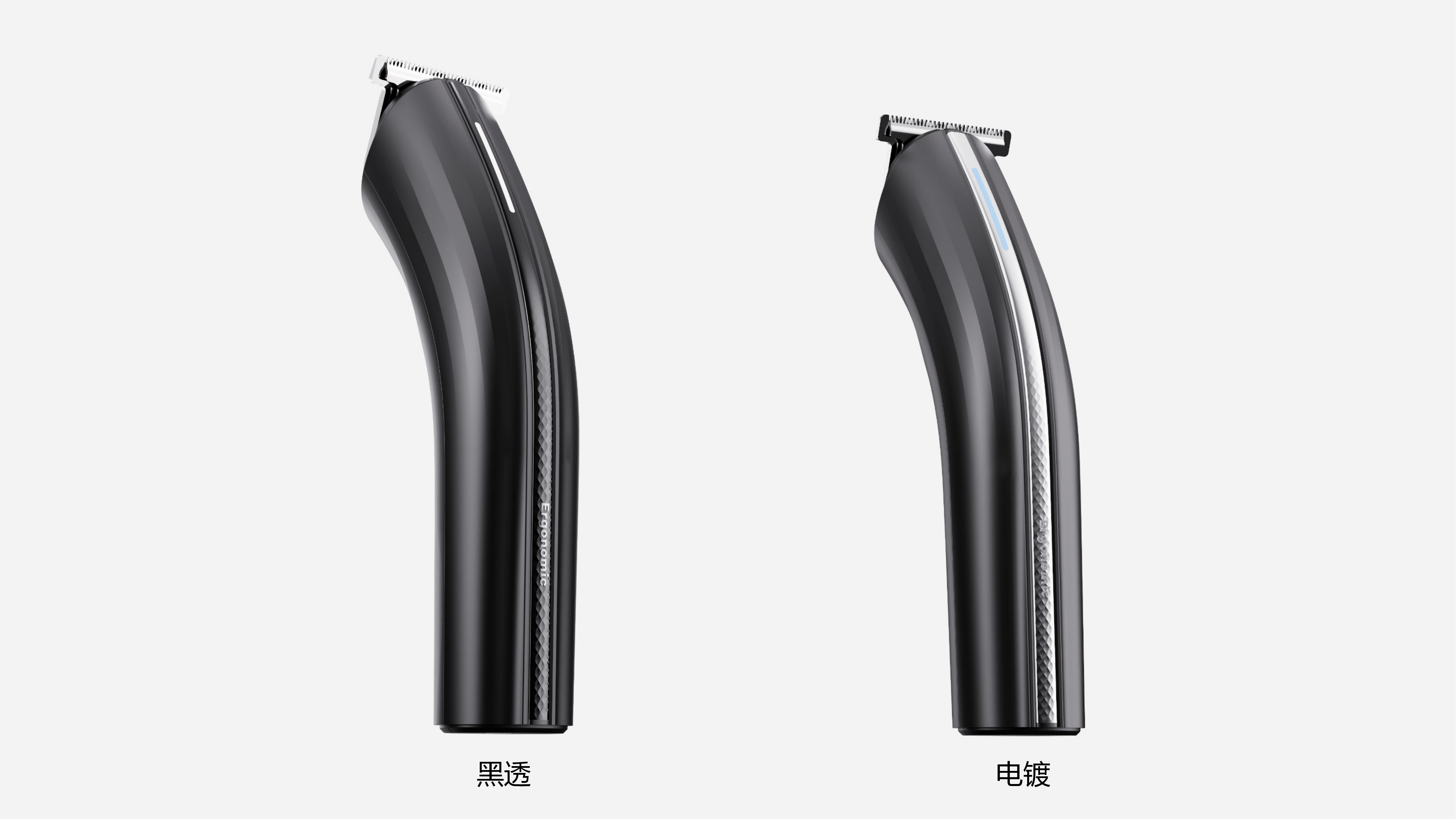 黑透与电镀版本
