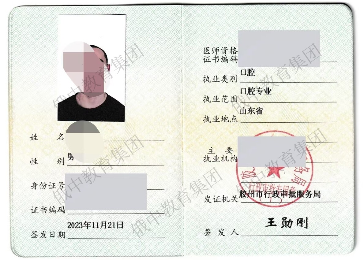 执业证