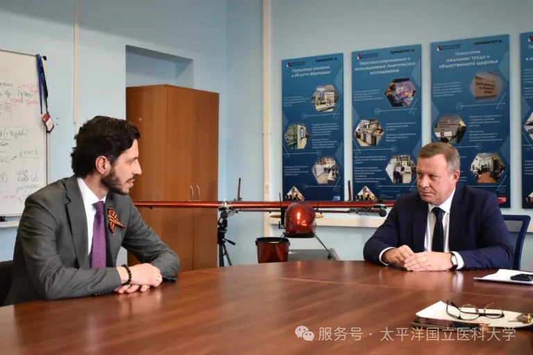 太平洋国立医科大学：发展保持健康技术，提升远东地区预期寿命