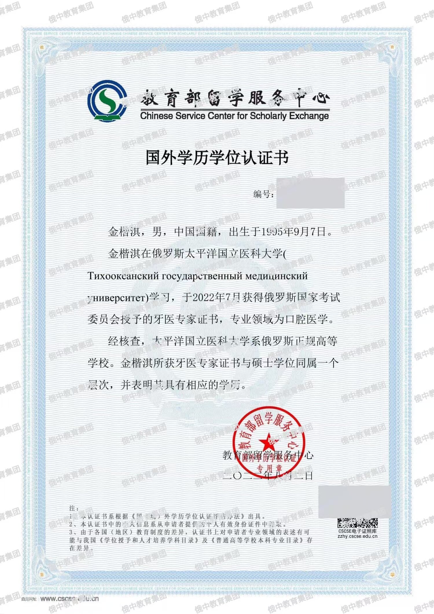 太平洋国立医科大学认证报告