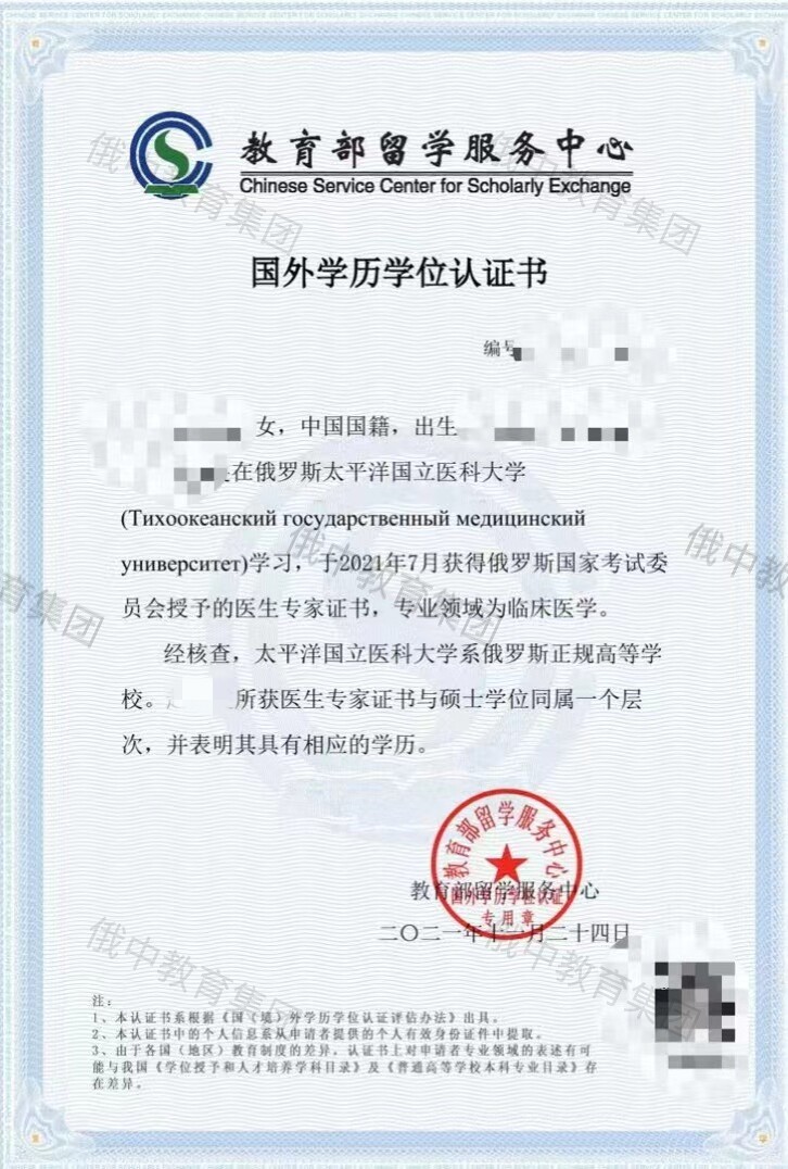 中留服认证报告