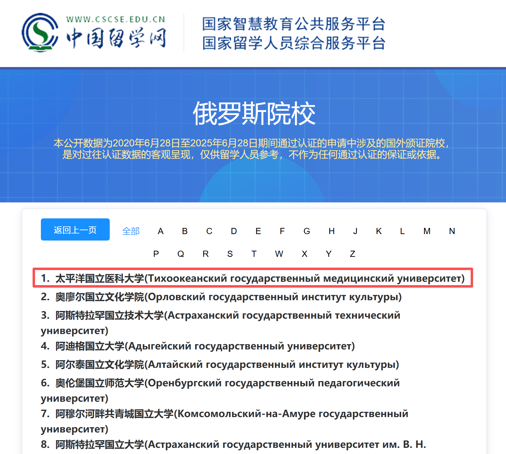 中留服认证查询截图